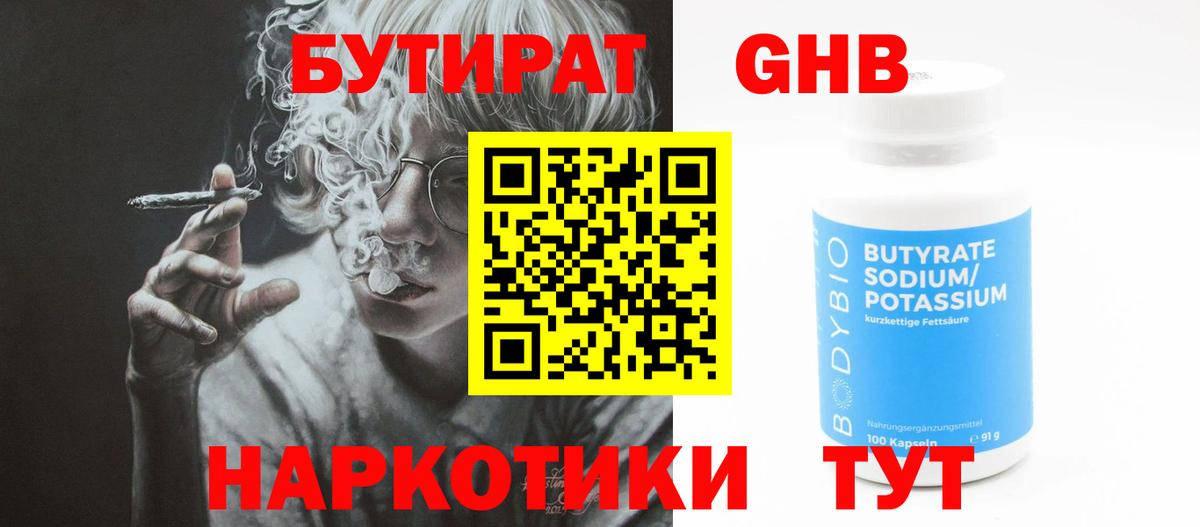 БУТИРАТ  Бутират оксана  Вход с VPN  Курчалой 