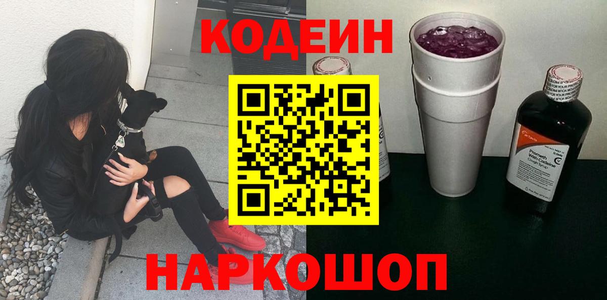 Курчалой  Кодеин напиток Lean (лин)  Вход с VPN  Кодеиновый сироп Lean Purple Drank 