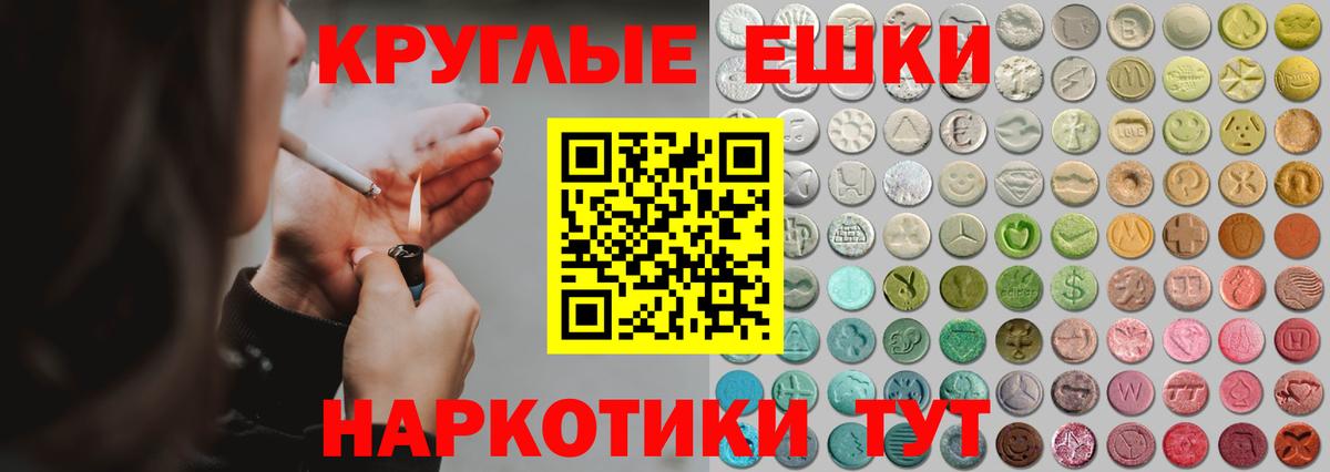 Экстази круглые  ЭКСТАЗИ  Курчалой  Вход с VPN  Ecstasy 300 mg 