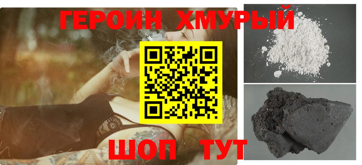 ГЕРОИН герыч Курчалой