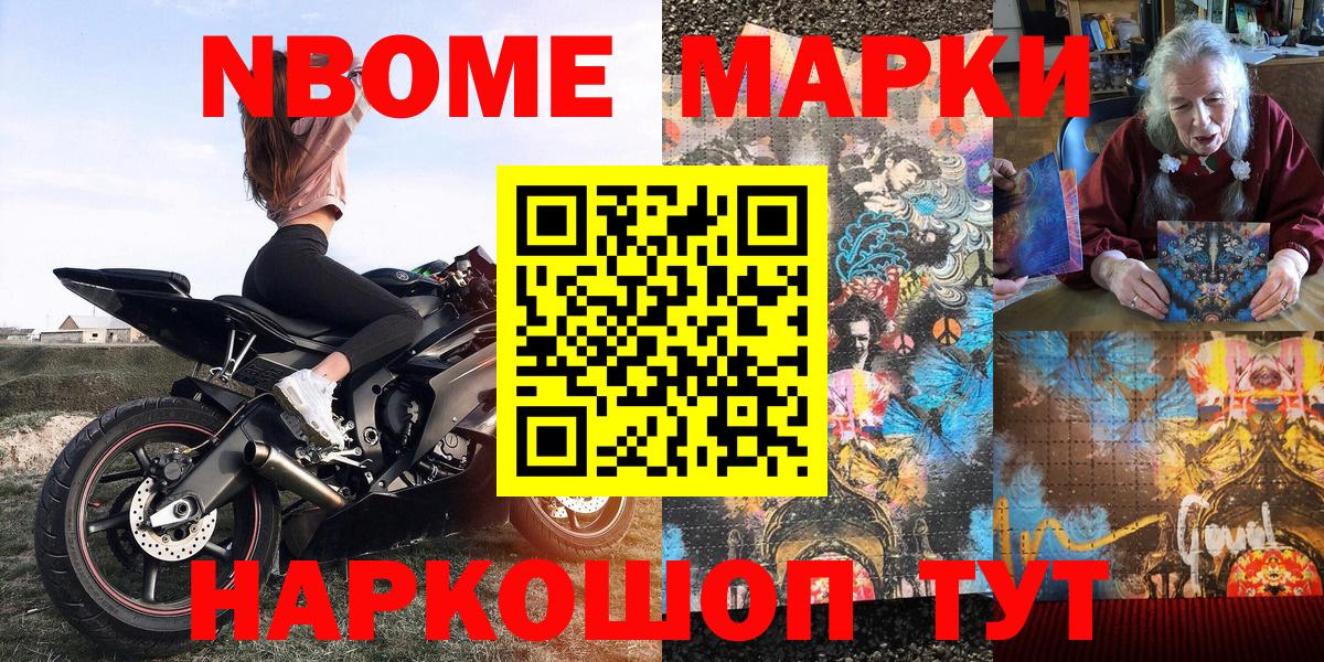 Марки 25I-NBOMe 1500мкг  Вход с VPN  Марки 25I-NBOMe 1500мкг  Курчалой 